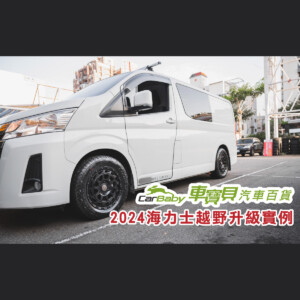 海力士｜升級-固鉑-DISCOVERY-ATT-17吋越野輪胎+KO845越野鋁圈-精選 #汽車百貨 #台中汽車百貨 #車寶貝汽車百貨 #車寶貝 #台中輪胎