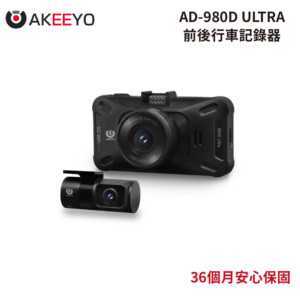 日本 AKEEYO AD-980D ULTRA 前後行車記錄器
