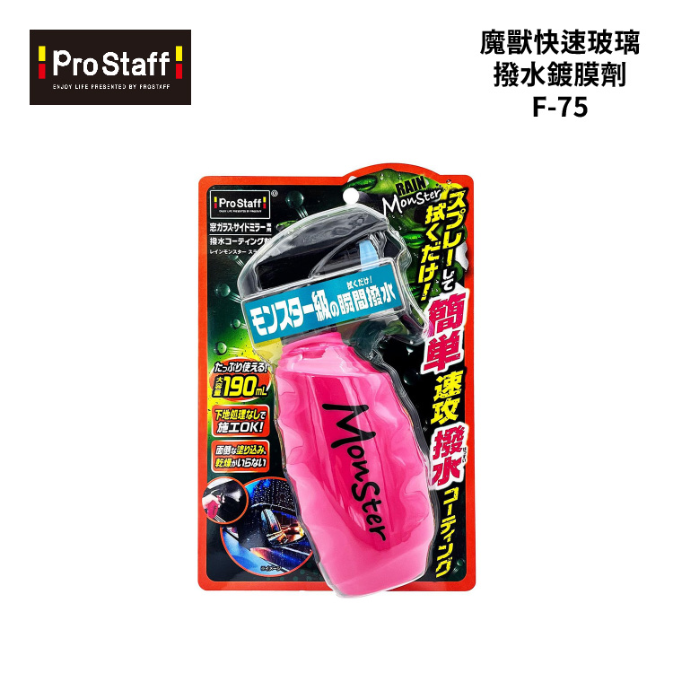 4975163891689-01 PROSTAFF 魔獸快速玻璃撥水鍍膜劑 190 ml|F-75