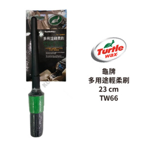 Turtle Wax 龜牌多用途輕柔刷 23cm