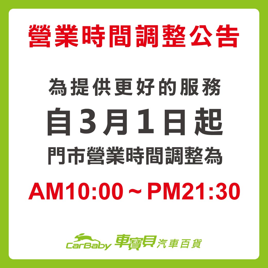 營業時間調整_W