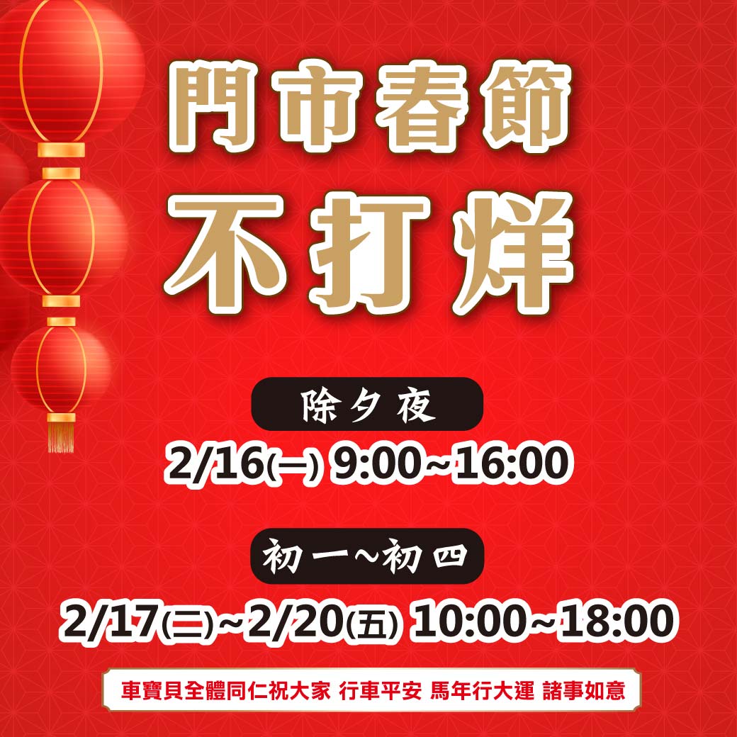 馬年_營業時間公告_WEB