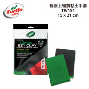 極限上蠟前黏土手套