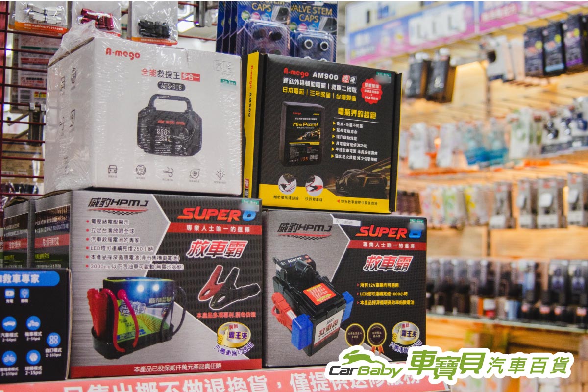 半路拋錨不再慌張！車廂必備的-4-種「救命工具」，關鍵時刻幫你省下昂貴拖吊費-02 #汽車百貨 #台中汽車百貨 #車寶貝汽車百貨 #車寶貝 #台中輪胎