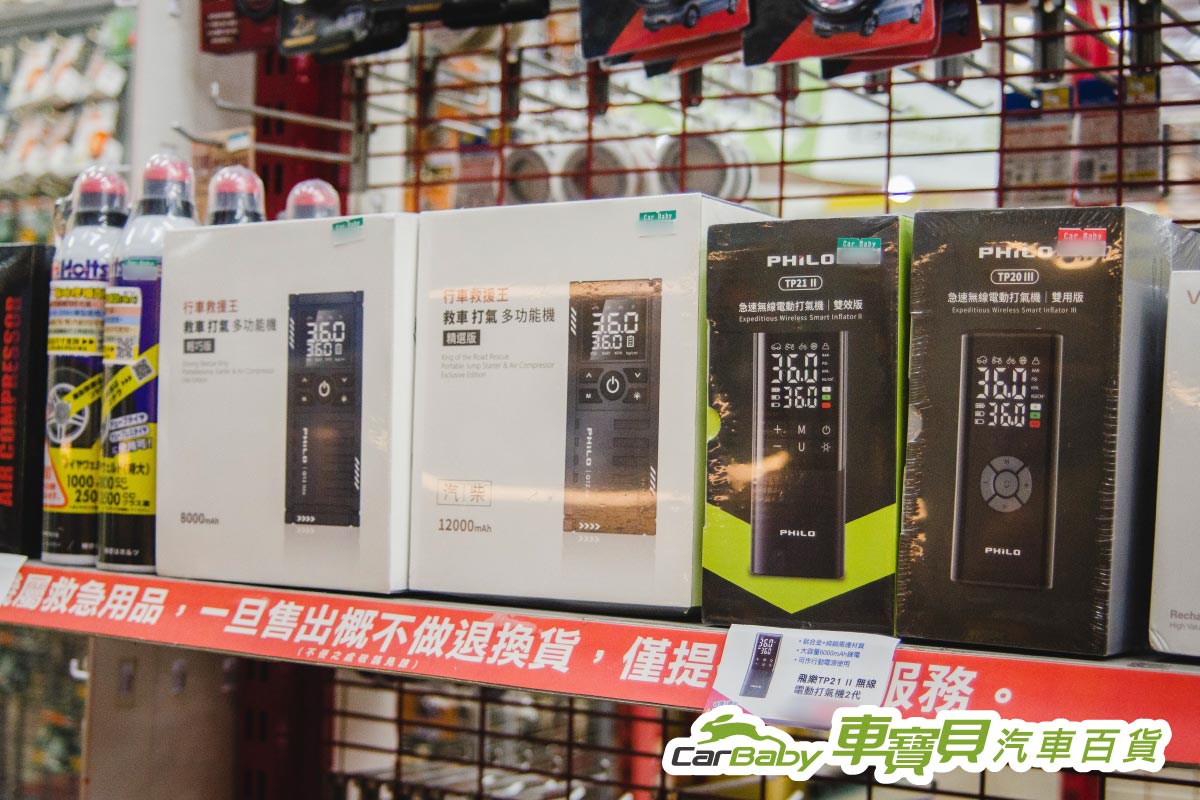 半路拋錨不再慌張！車廂必備的-4-種「救命工具」，關鍵時刻幫你省下昂貴拖吊費-03 #汽車百貨 #台中汽車百貨 #車寶貝汽車百貨 #車寶貝 #台中輪胎