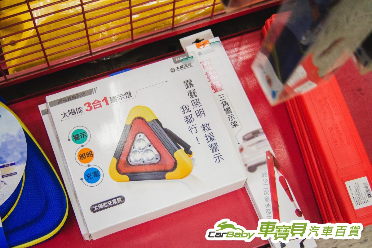 半路拋錨不再慌張！車廂必備的-4-種「救命工具」，關鍵時刻幫你省下昂貴拖吊費-05 #汽車百貨 #台中汽車百貨 #車寶貝汽車百貨 #車寶貝 #台中輪胎