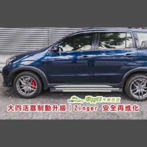 2020-Mitsubishi-Zinher｜Brembo-F50-大四活塞配-355mm浮動式碟盤-精選 #汽車百貨 #台中汽車百貨 #車寶貝汽車百貨 #車寶貝 #台中輪胎