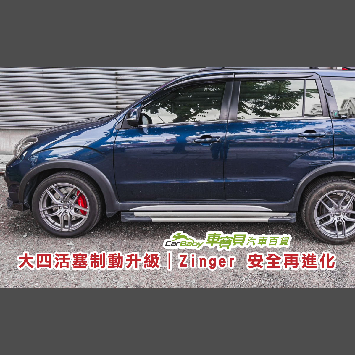 2020-Mitsubishi-Zinher｜Brembo-F50-大四活塞配-355mm浮動式碟盤-精選 #汽車百貨 #台中汽車百貨 #車寶貝汽車百貨 #車寶貝 #台中輪胎