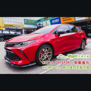 2021-Toyota-Corolla-Altis-1.8-GR-Sport｜ZL1前六後四｜全浮動碟盤-355mm-精選 #汽車百貨 #台中汽車百貨 #車寶貝汽車百貨 #車寶貝 #台中輪胎