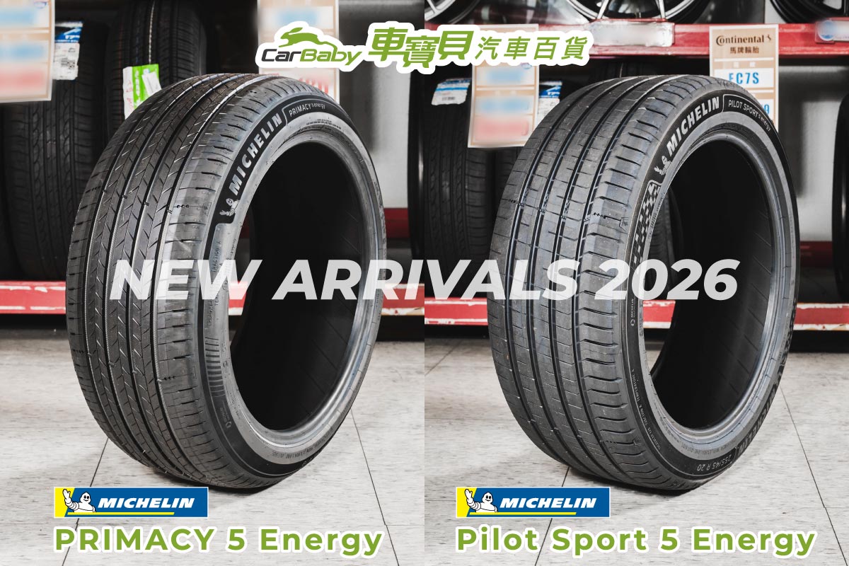 米其林新品輪胎上市｜Pilot-Sport-5-Energy-與-PRIMACY-5-Energy-正式登場，TESLA-車主也適用-01 #汽車百貨 #台中汽車百貨 #車寶貝汽車百貨 #車寶貝 #台中輪胎