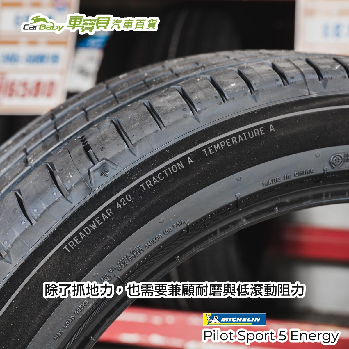 米其林新品輪胎上市｜Pilot-Sport-5-Energy-與-PRIMACY-5-Energy-正式登場，TESLA-車主也適用-04 #汽車百貨 #台中汽車百貨 #車寶貝汽車百貨 #車寶貝 #台中輪胎