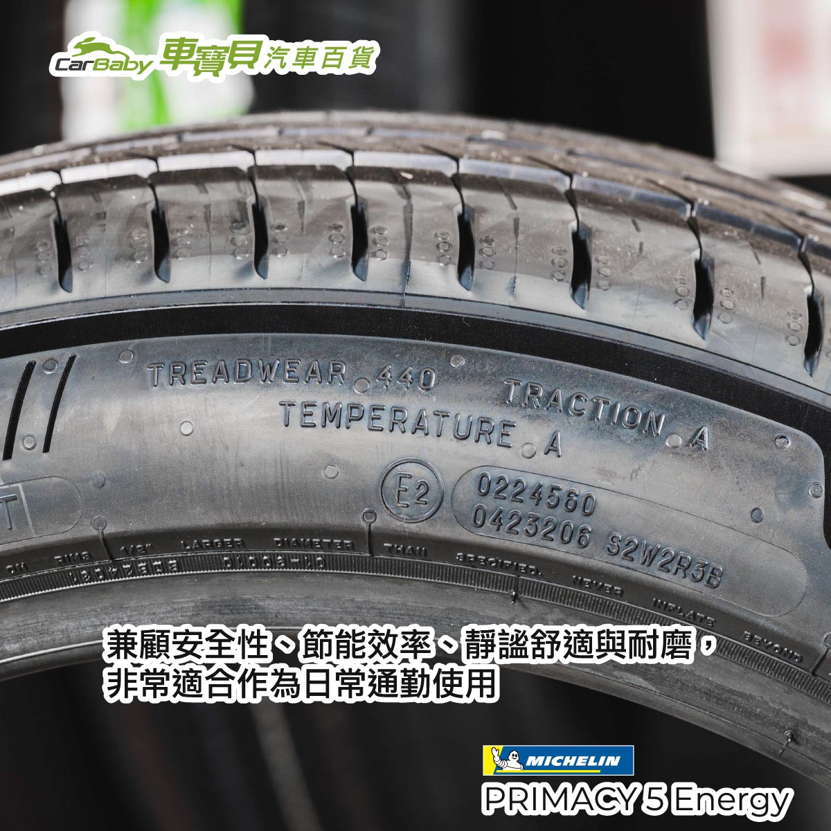 米其林新品輪胎上市｜Pilot-Sport-5-Energy-與-PRIMACY-5-Energy-正式登場，TESLA-車主也適用-07 #汽車百貨 #台中汽車百貨 #車寶貝汽車百貨 #車寶貝 #台中輪胎