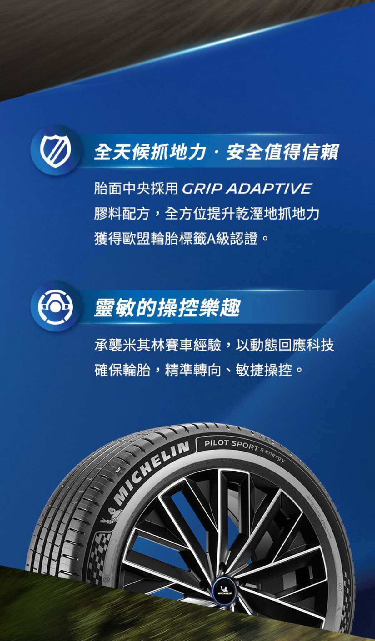 米其林輪胎-MICHELIN-PS5-ENERGY-DTAIL-02 #汽車百貨 #台中汽車百貨 #車寶貝汽車百貨 #車寶貝 #台中輪胎