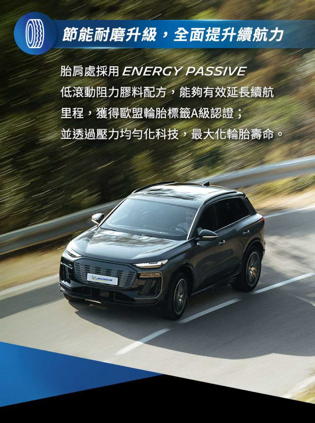 米其林輪胎-MICHELIN-PS5-ENERGY-DTAIL-03 #汽車百貨 #台中汽車百貨 #車寶貝汽車百貨 #車寶貝 #台中輪胎