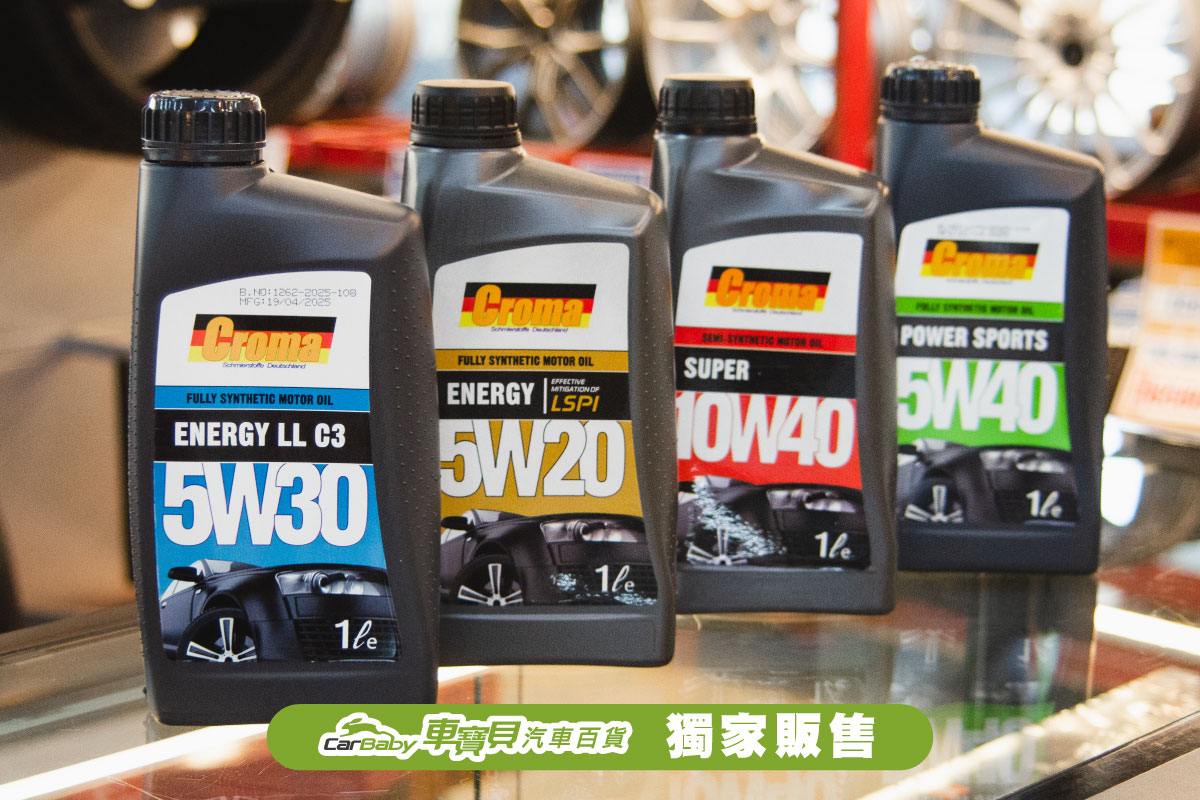 【德國技術配方】車寶貝長效熱銷款：重視規格與實用性的-CROMA-機油系列-01 #汽車百貨 #台中汽車百貨 #車寶貝汽車百貨 #車寶貝 #台中輪胎