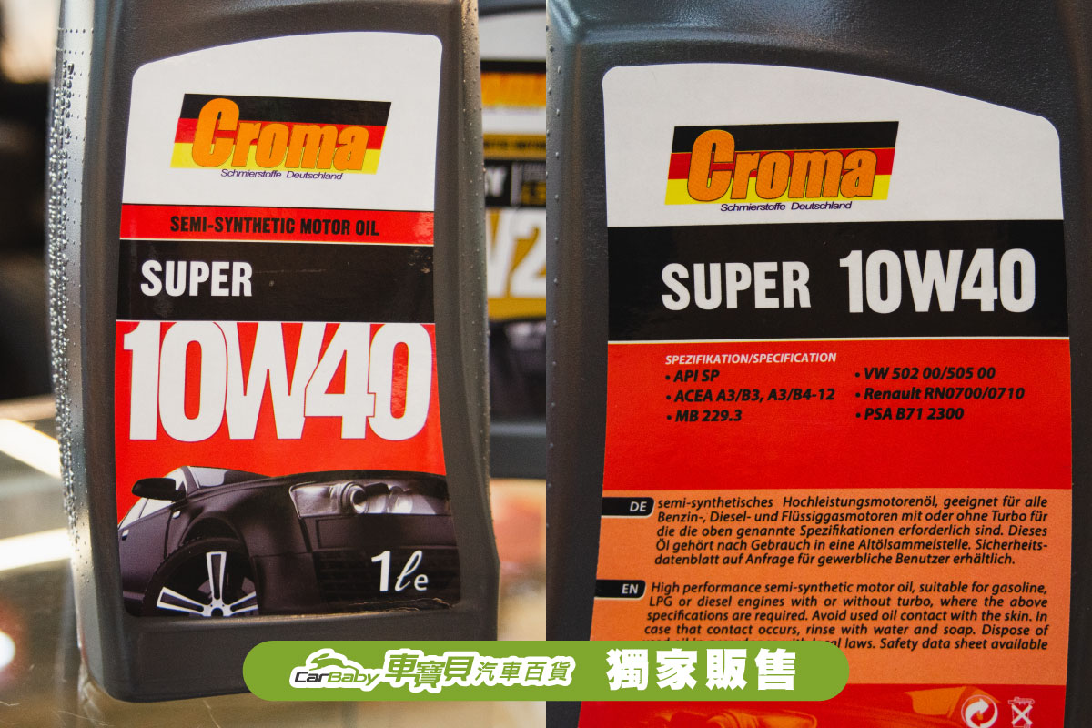【德國技術配方】車寶貝長效熱銷款：重視規格與實用性的-CROMA-機油系列-04 #汽車百貨 #台中汽車百貨 #車寶貝汽車百貨 #車寶貝 #台中輪胎