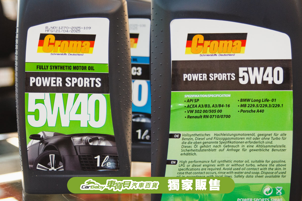 【德國技術配方】車寶貝長效熱銷款：重視規格與實用性的-CROMA-機油系列-05 #汽車百貨 #台中汽車百貨 #車寶貝汽車百貨 #車寶貝 #台中輪胎