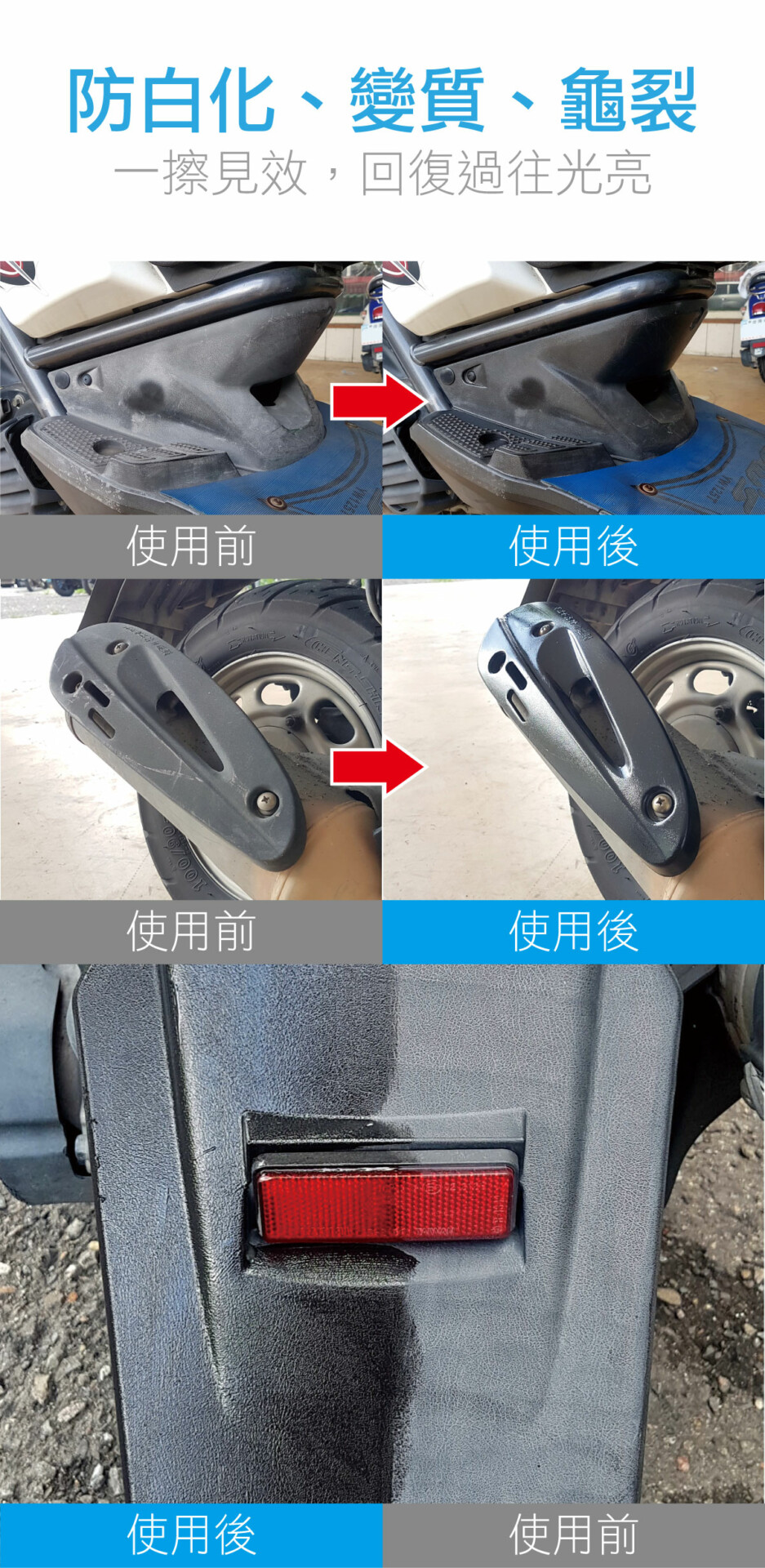 CROMA塑膠橡膠還原劑推薦｜車寶貝獨家販售，快速找回塑件黑亮質感-04#汽車百貨 #台中汽車百貨 #車寶貝汽車百貨 #車寶貝 #台中輪胎