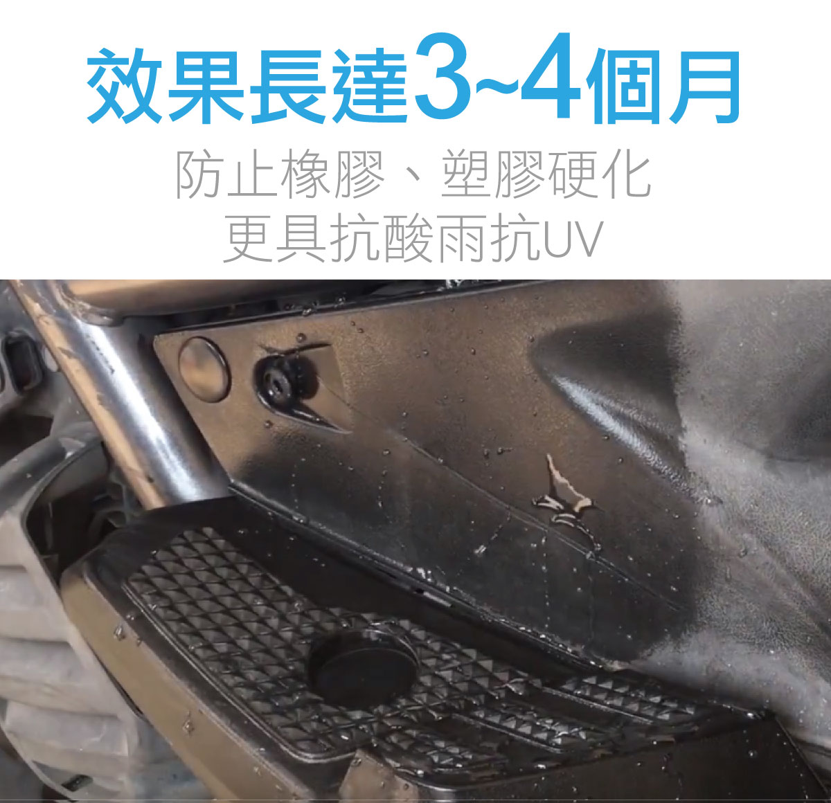 CROMA塑膠橡膠還原劑推薦｜車寶貝獨家販售，快速找回塑件黑亮質感-06 #汽車百貨 #台中汽車百貨 #車寶貝汽車百貨 #車寶貝 #台中輪胎