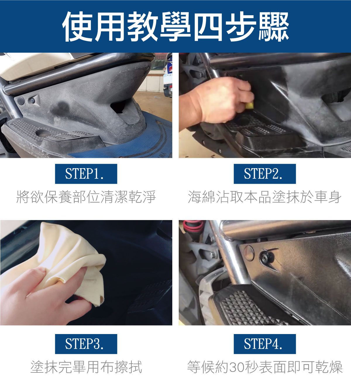 CROMA塑膠橡膠還原劑推薦｜車寶貝獨家販售，快速找回塑件黑亮質感-07 #汽車百貨 #台中汽車百貨 #車寶貝汽車百貨 #車寶貝 #台中輪胎