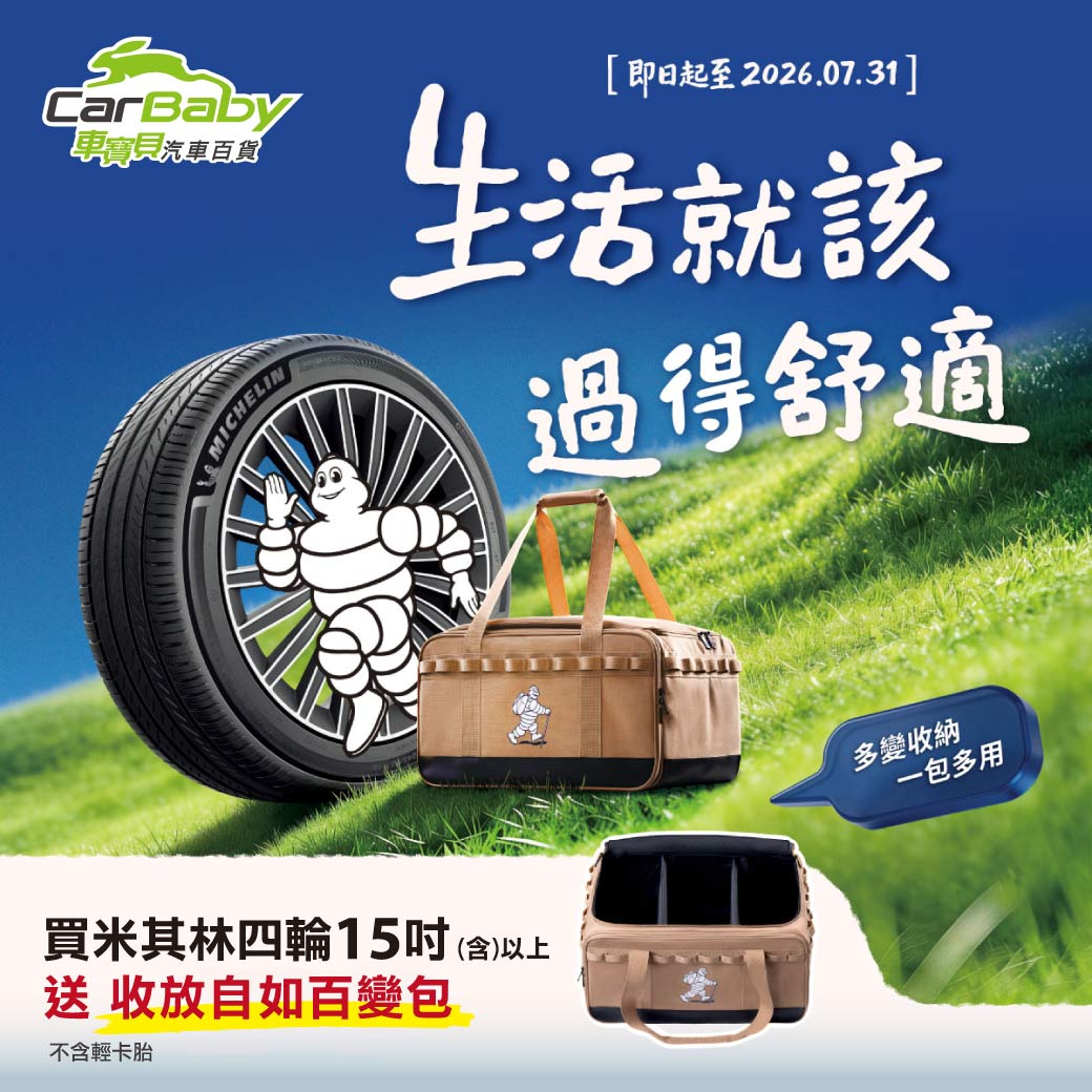 米其林_WEB