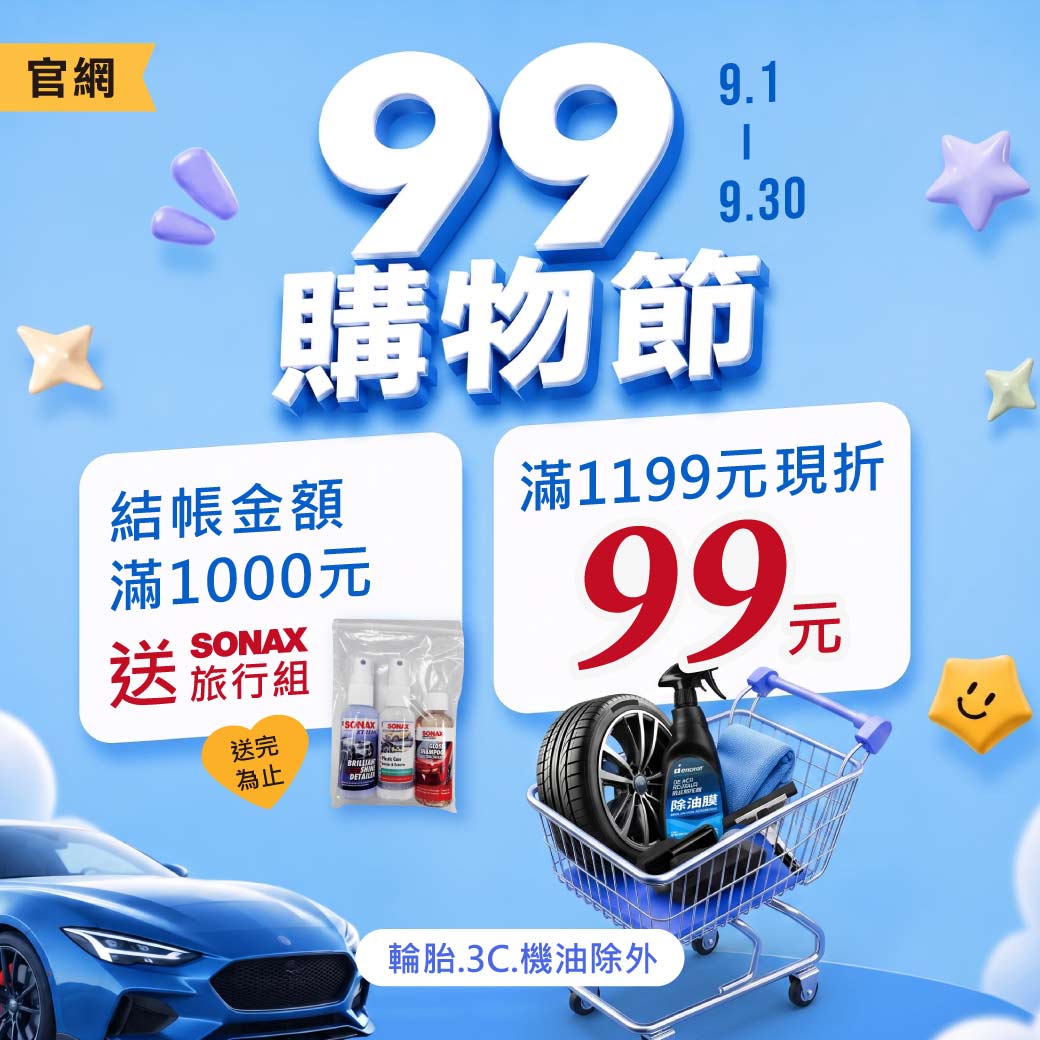 2026_0901~0930_99購物節_WEB