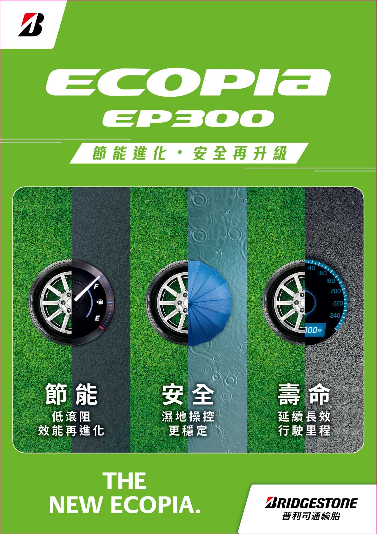 普利司通輪胎-Bridgestone-Ecopia-EP300-detail-01 #汽車百貨 #台中汽車百貨 #車寶貝汽車百貨 #車寶貝 #台中輪胎