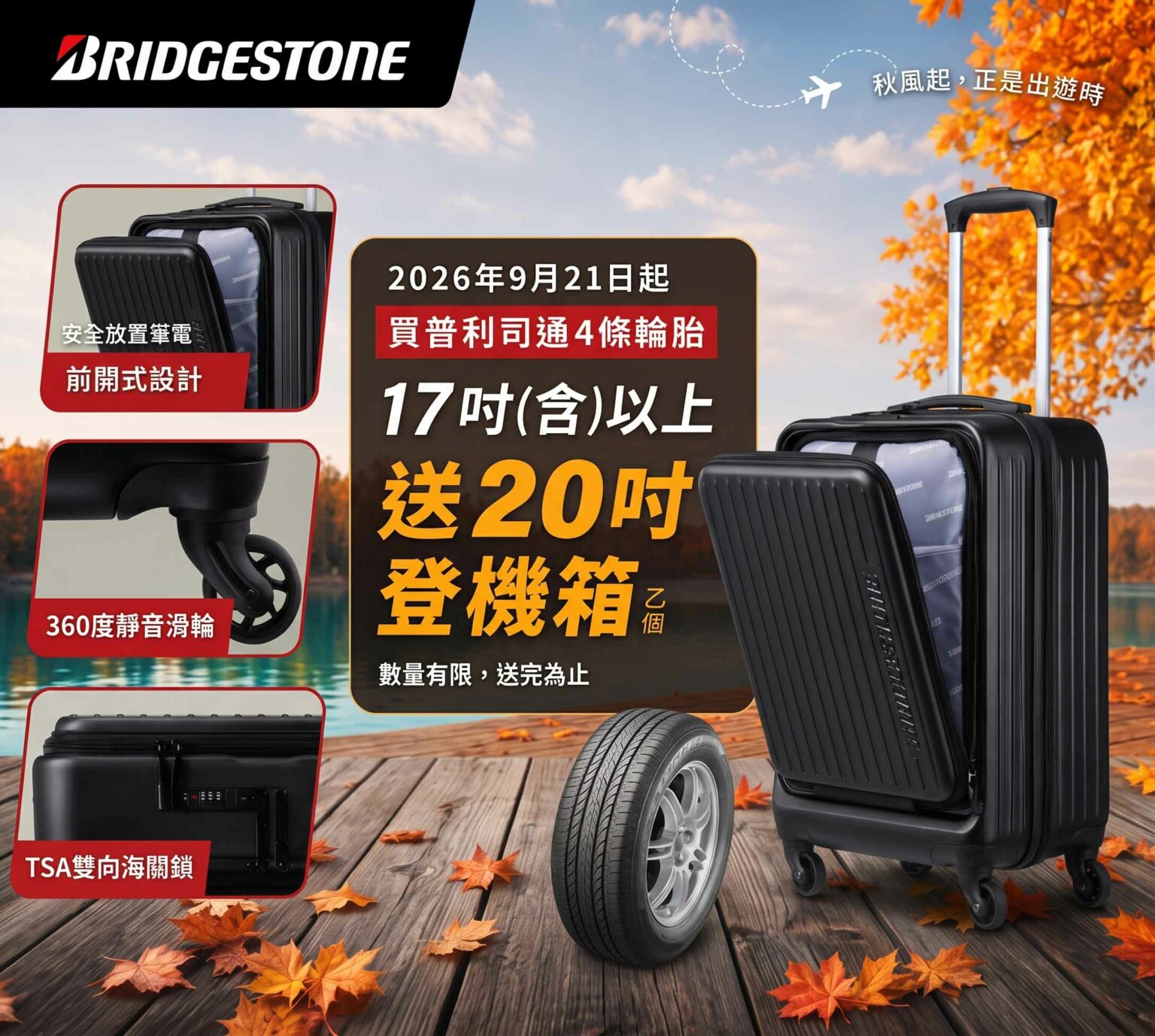 2026-0921~1115-普利司通-正方-WEB