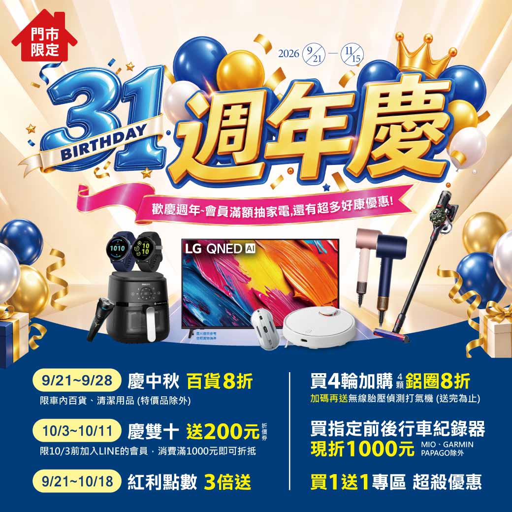 31週年慶_WEB