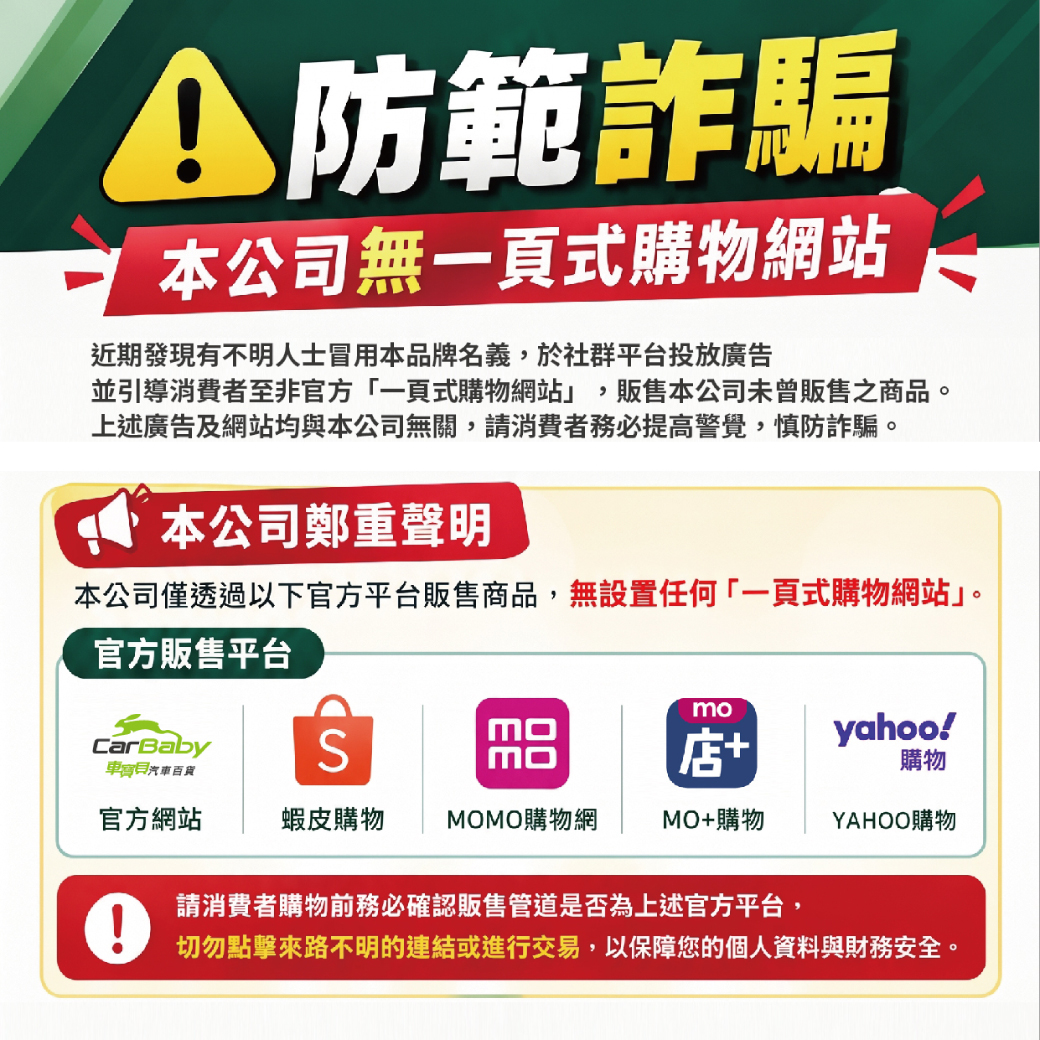 LINE-詐騙公告